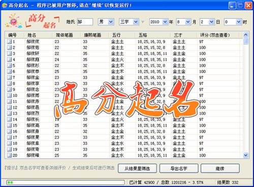 宝宝取名软件破解版_【测字算命宝宝取名软件破解版】(1.6M)
