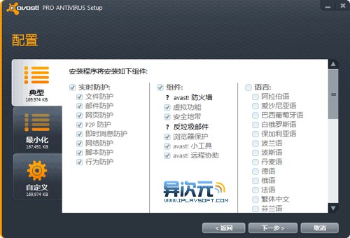 Avast_【安全软件Avast! 7】(71.1M)