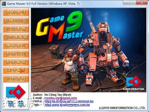 gm9.0游戏万能修改器_【杂类工具gm9.0游戏万能修改器】(29.7M)