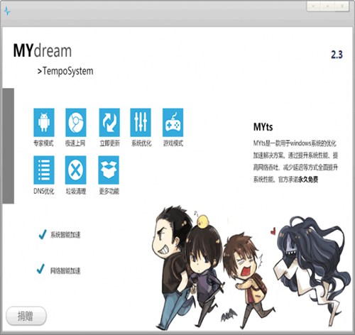系统优化工具 Mydream TempoSystem_【系统优化系统优化】(7.7M)