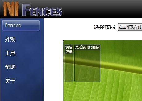 桌面图标自动整理 Fences_【桌面工具桌面工具,整理】(4.1M)