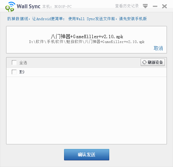 WallSync  安卓手机无限传输文件_【其它WallSync 安卓手机无限传输文件】(863KB)