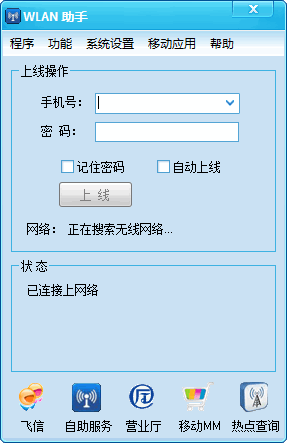 中国移动wlAN专用登陆软件_【其它wlAN,登陆软件】(2.5M)