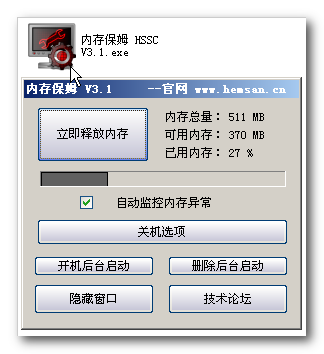 内存保姆 HSSC_【内存整理内存释放工具】(802KB)