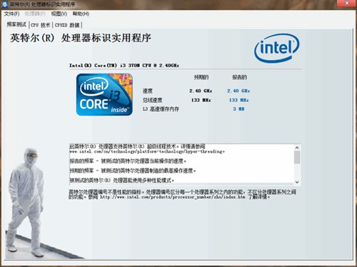 CPU检测识别工具 Processor Identification Utility_【其它CPU检测识别工具,英特尔】(1.2M)