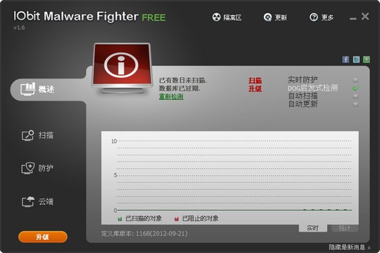 系统安全卫士IObit Malware Fighter_【安全软件系统安全】(27.5M)