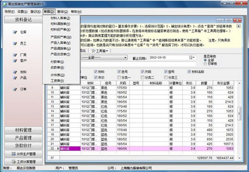 易达服装生产管理系统_【行政管理易达服装生产管理系统】(10.4M)