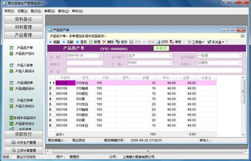 易达服装生产管理系统_【行政管理易达服装生产管理系统】(10.4M)