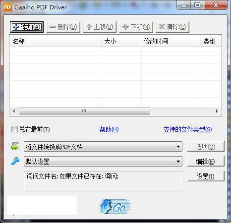 PDF文档转换 Gaaiho PDF_【办公软件PDF文档转换】(42.1M)