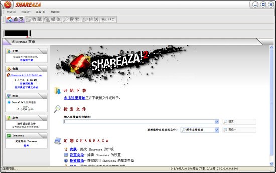 Shareaza_【下载软件P2P软件】(6.5M)