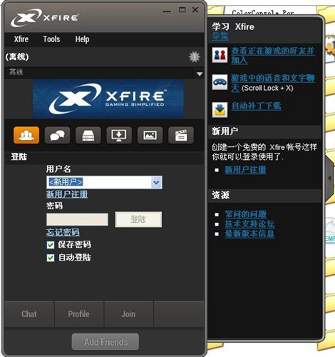 游戏即时通讯软件 Xfire_【聊天工具游戏即时通讯软件 Xfire】(9.0M)