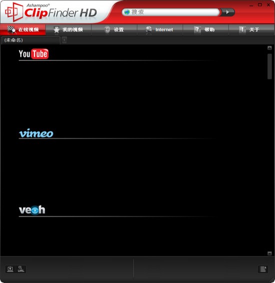 视频下载器 Ashampoo ClipFinder HD_【下载软件视频下载器】(11KB)