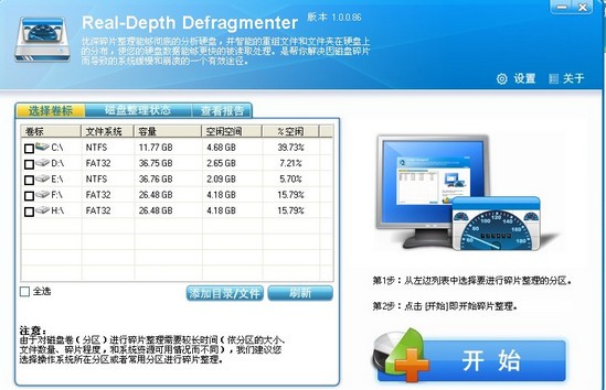磁盘碎片整理 Real-Depth Defragmenter_【磁盘工具磁盘碎片整理】(2.5M)