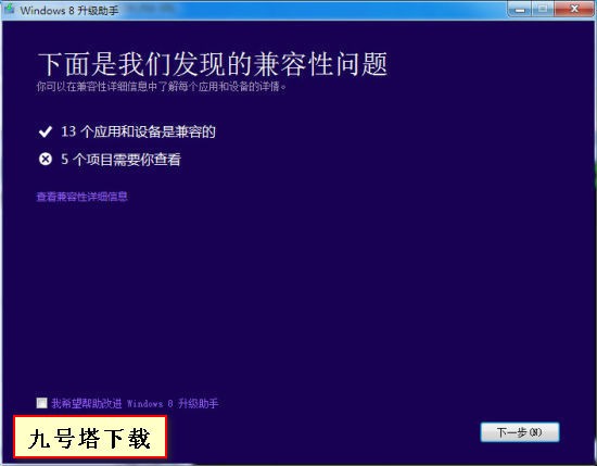Windows 8升级助手_【系统增强Windows 8升级助手】(4.8M)