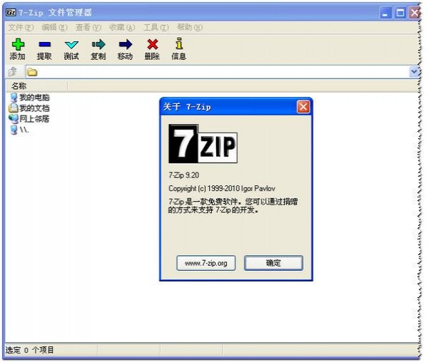 7-zip+9.30官方免费版_【压缩解压压缩软件,7-Zip,7z,解压】(1.9M)