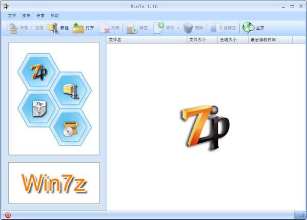 免费压缩软件 win7z_【压缩解压压缩软件】(9.7M)