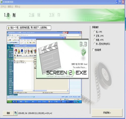 屏幕录像专家 Screen2EXE_【屏幕录像屏幕录像专家 Screen2EXE】(1.5M)