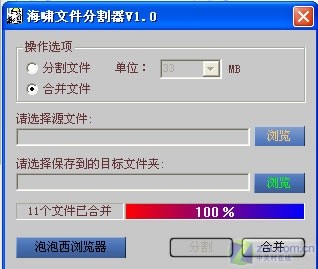 海啸大文件分割器_【文件管理文件分割】(8.6M)