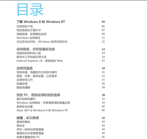 微软官方windows 8使用指南_【杂类工具windows 8,使用指南】(9.7M)
