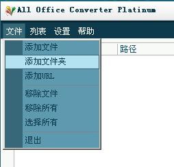 pdf格式转换器 All Office Converter Platinum_【办公软件pdf格式转换器 All Office Converter Platinum】(9.3M)