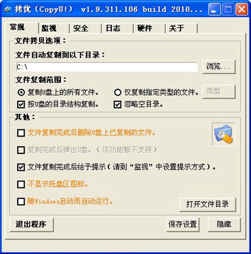 U盘自动拷贝工具 CopyU_【其它U盘拷贝】(1.6M)