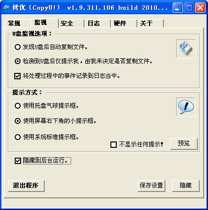 U盘自动拷贝工具 CopyU_【其它U盘拷贝】(1.6M)