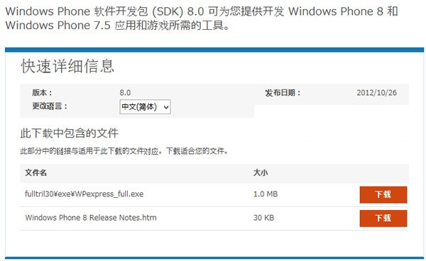Windows Phone 软件开发包 SDK 8.0_【程序开发Windows Phone,SDK,软件开发】(641KB)