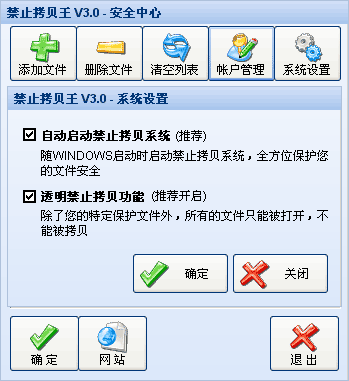禁止拷贝王_【安全软件禁止拷贝】(743KB)