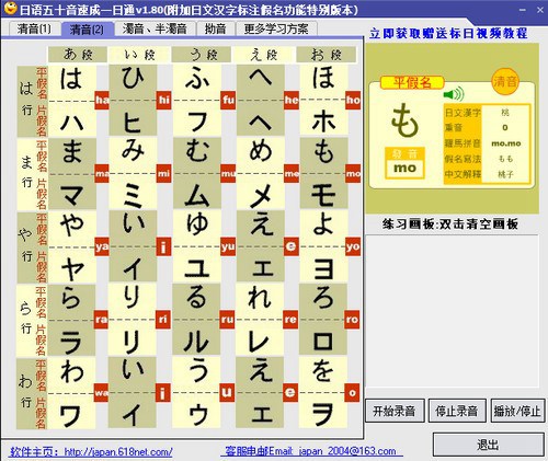 日语发音器_【音频其它日语,外语发音器】(8.8M)