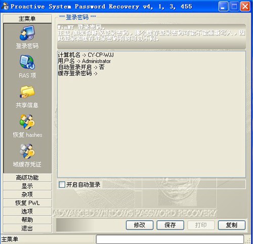 Proactive System Password Recovery_【其它Proactive System Password Recovery】(1.7M)
