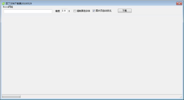 豆丁下载器绿色版_【下载软件豆丁网,文档下载器】(1.4M)