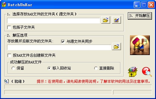 RAR分卷批量解压软件  BatchUnRar_【压缩解压解压软件】(178KB)