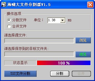 海啸大文件分割器_【文件管理文件分割】(8.6M)