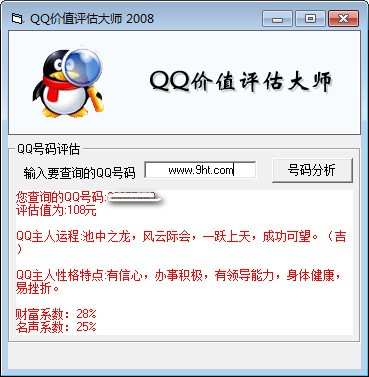 qq估价大师_【QQ其它qq估价,qq插件】(31KB)