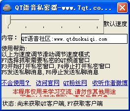 qt语音私密器_【聊天工具QT辅助】(286KB)