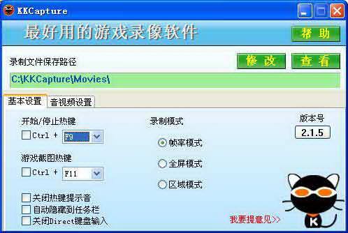 高清录像软件 KKcapture_【屏幕录像高清录像软件】(2.7M)