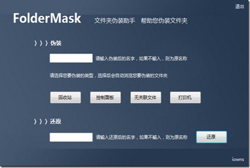 文件夹伪装助手 FolderMask_【文件管理文件隐藏】(405KB)