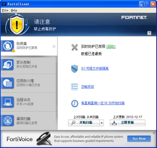 FortiClient 5_【杀毒软件杀毒软件】(178KB)