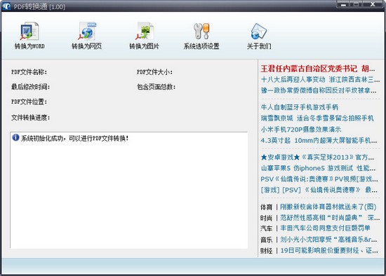 PDF转换通_【办公软件PDF转换器】(14.1M)