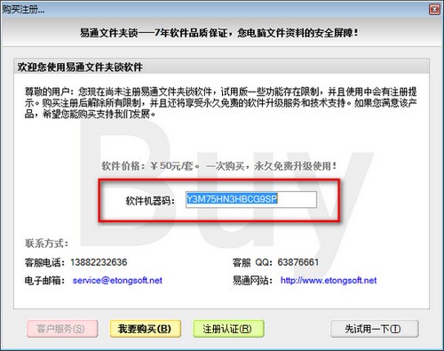 易通文件夹锁软件_【浏览安全易通,文件夹,文件夹加密工具】(3.8M)