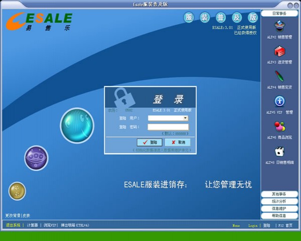 Esale服装销售软件_【办公软件Esale服装销售软件】(17.3M)