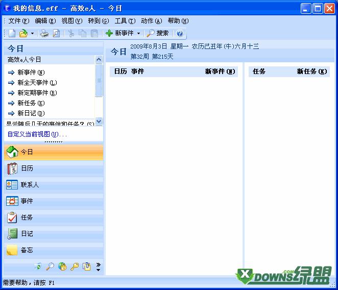 高效e人_【文件管理个人信息管理】(12.6M)