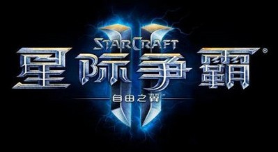 星际争霸2_【即时战略星际争霸2,StarCraft2,sc2,暴雪,3d单机游戏】(7.93G)