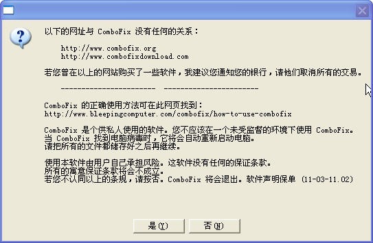 恶意软件清除工具Combofix_【木马杀毒恶意软件清除】(5.4M)