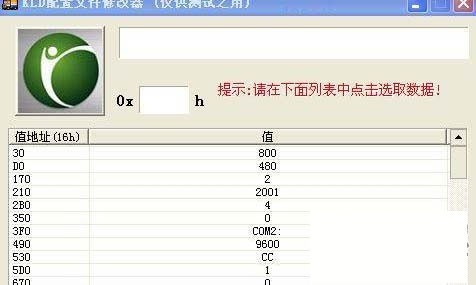 凯立德配置文件修改器_【交通运输凯立德配置文件修改器】(267KB)
