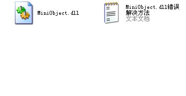 穿越火线MiniObject.dll修复，_【dll穿越火线MiniObject.dll修复】(37KB)