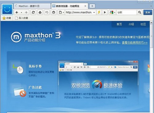 傲游浏览器PC最新版_【浏览器傲游浏览器】(45M)