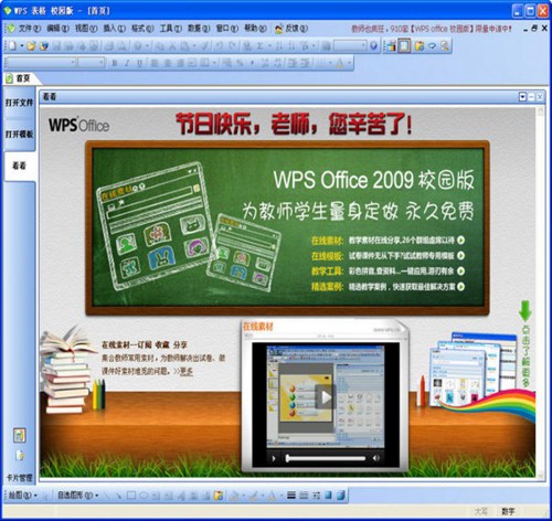 WPS Office 校园版_【办公软件WPS】(40.7M)
