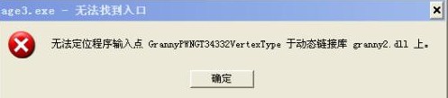 granny2.dll文件下载_【dll,exe文件granny2,dll,文件下载】(98KB)