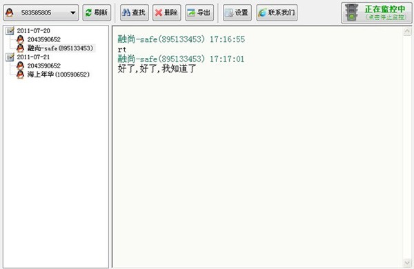 QQ督察聊天记录监控软件_【QQ其它QQ督察聊天记录监控软件】(1.2M)